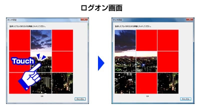 【画像】タッチパネル認証ログオン画面